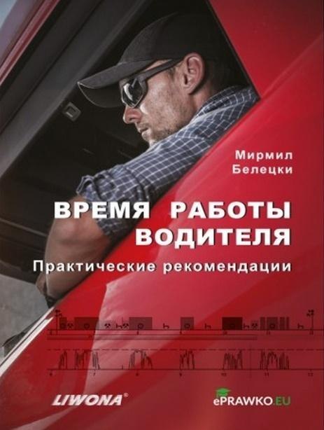 Czas pracy kierowców w.rosyjska Czas pracy kierowców w.rosyjska