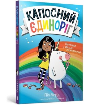 Dokuczliwy jednorożec UA