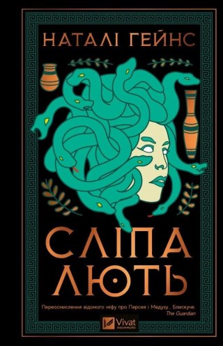 Blind rage w.ukraińska