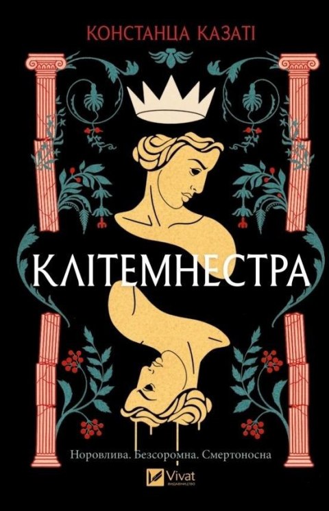 Clytemnestra UA