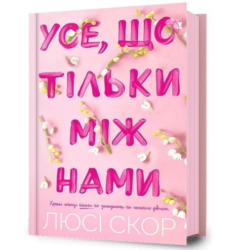 Use, shcho tilky mizh namy