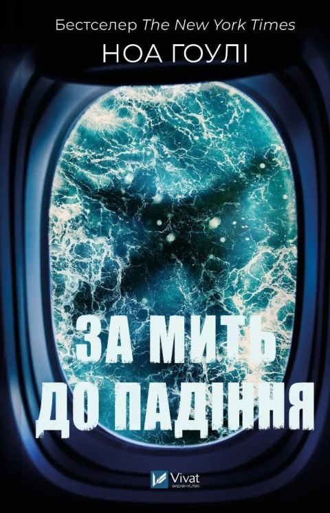 A moment before falling UA