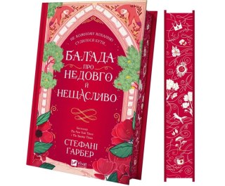 Ballad of a short and unhappy life w.ukraińska