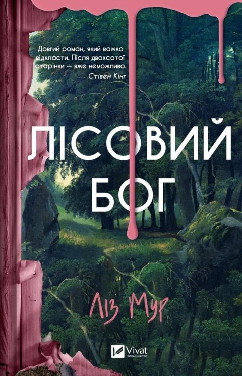 Forest god w.ukraińska