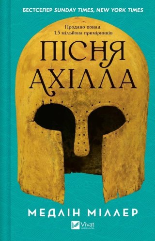 The Song of Achilles UA