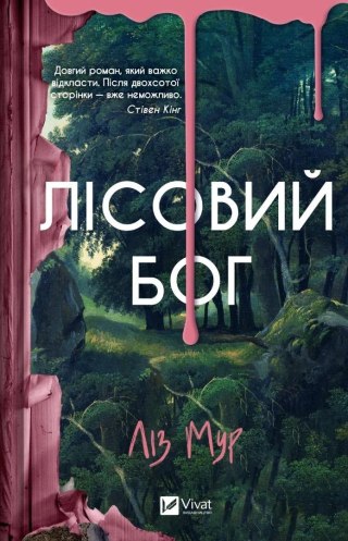 Forest god w.ukraińska