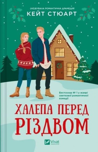 A mishap before Christmas w.ukraińska