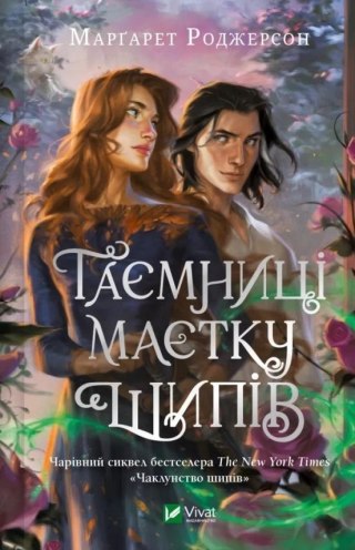 Secrets of the Thorn Manor w.ukraińska