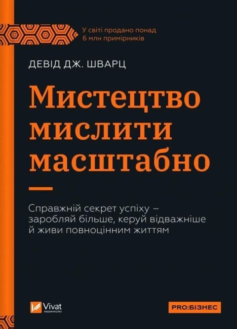 The art of thinking big w.ukraińska