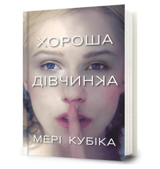 Dobra dziewczyna w.ukraińska