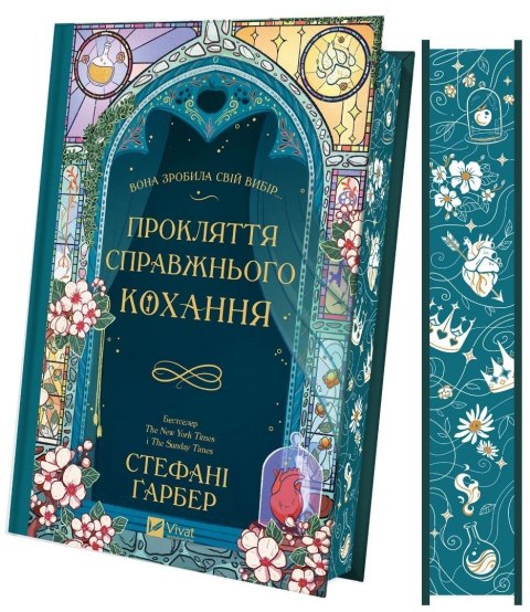 The curse of true love w.ukraińska (barw. brzegi)