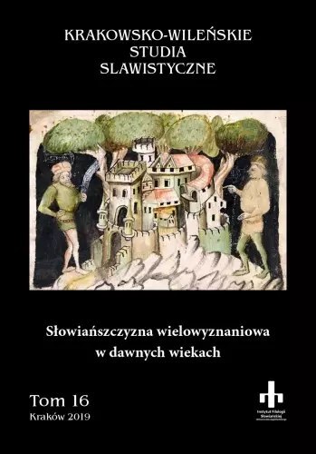 Krakowsko-Wileńskie Studia Slawistyczne. Tom 16. Słowiańszczyzna wielowyznaniowa w dawnych wiekach Krakowsko-Wileńskie Studia Slawistyczne. Tom 16. Słowiańszczyzna wielowyznaniowa w dawnych wiekach