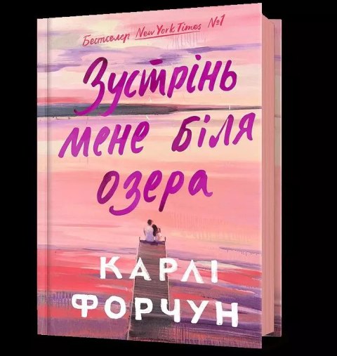 Spotkajmy się nad jeziorem wer. ukraińska Spotkajmy się nad jeziorem wer. ukraińska