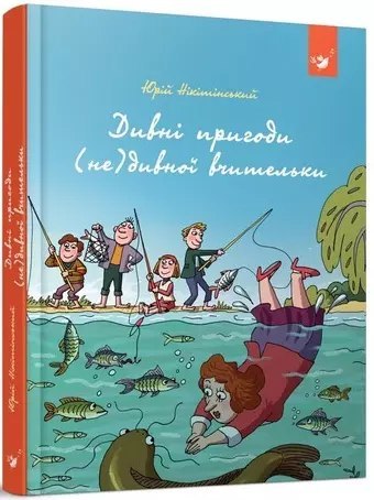 Dziwne przygody (nie) dziwnej nauczycielki Dziwne przygody (nie) dziwnej nauczycielki