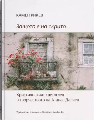 Защото е на скрито... Християнския&#10