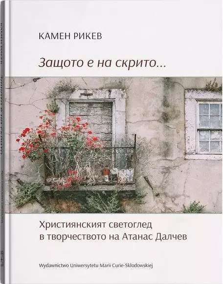 Защото е на скрито... Християнския
 Защото е на скрито... Християнския
