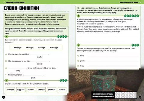 Mincraft. Англійська мова. Офіційний посібник. 10-11 років