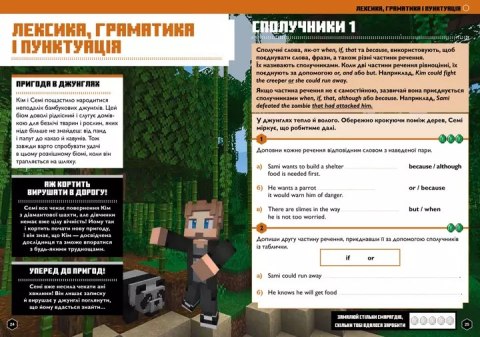 Mincraft. Англійська мова. Офіційний посібник. 10-11 років