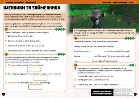Mincraft. Англійська мова. Офіційний посібник. 10-11 років