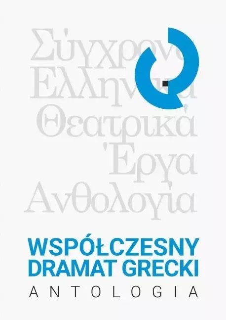 Współczesny dramat grecki. Antologia Współczesny dramat grecki. Antologia