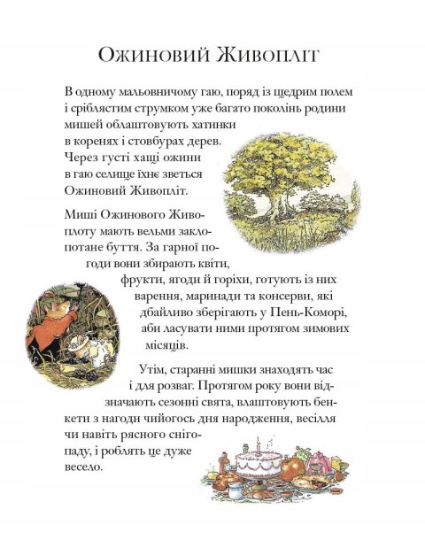 Wysokie wzgórza. Jeżynowy żywopłot