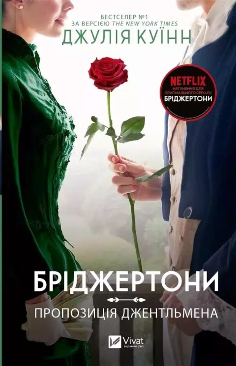 The Bridgertons. A gentleman's proposal UA The Bridgertons. A gentleman's proposal UA