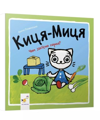 Kocia-Mytsia. Jak zasiejemy ogród? Wersja ukraińska