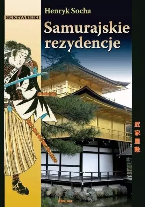 Samurajskie rezydencje Samurajskie rezydencje