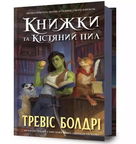 Książki i pył kostny (wer. ukraińska) Książki i pył kostny (wer. ukraińska)