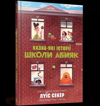 Skarbnica opowieści szkoły Abiak
