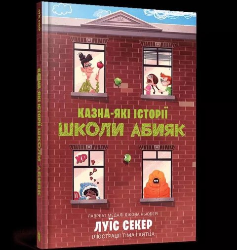 Skarbnica opowieści szkoły Abiak Skarbnica opowieści szkoły Abiak