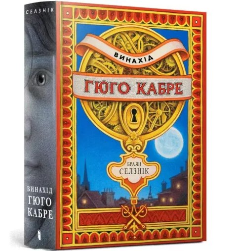 Wynalazek Hugo Cabreta Wynalazek Hugo Cabreta