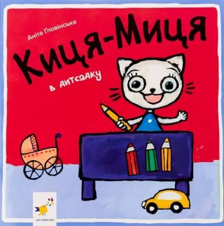 Kocia-Mytsia w w przedszkolu. Wersja ukraińska