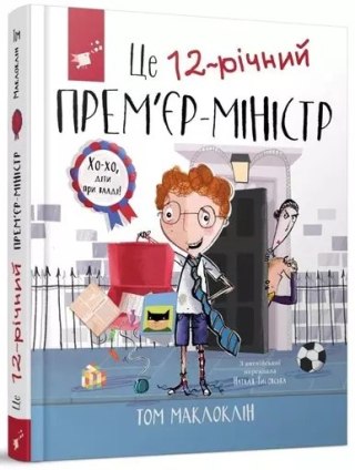 To 12-letni premier