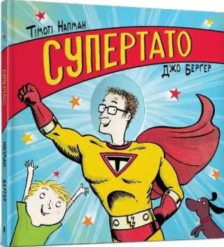 Супертато