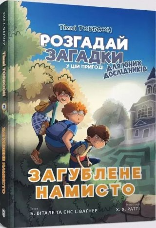 Тіммі Тоббсон. Загублене намисто