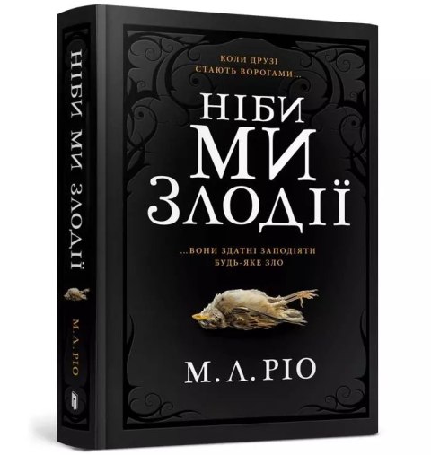 Jakbyśmy byli złodziejami (wersja ukraińska) Jakbyśmy byli złodziejami (wersja ukraińska)