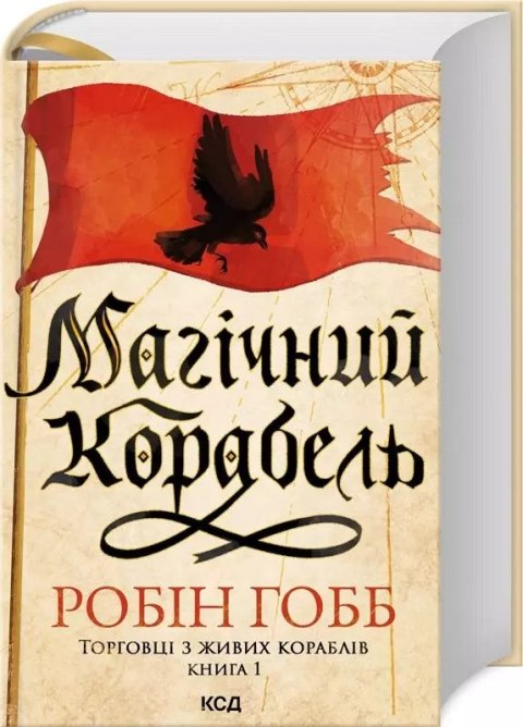 Magiczny statek. Handlarze z żywych statków Księga 1 (wer. ukraińska) Magiczny statek. Handlarze z żywych statków Księga 1 (wer. ukraińska)